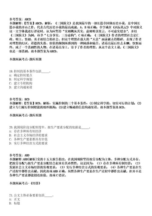 广东广州市四达信息科技有限公司招聘1名合同制工作人员模拟卷附答案解析第0104期