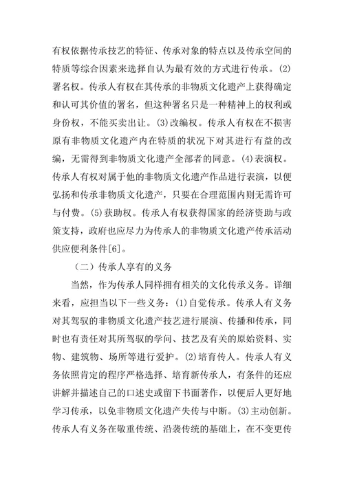 非物质文化遗产传承与发展论文
