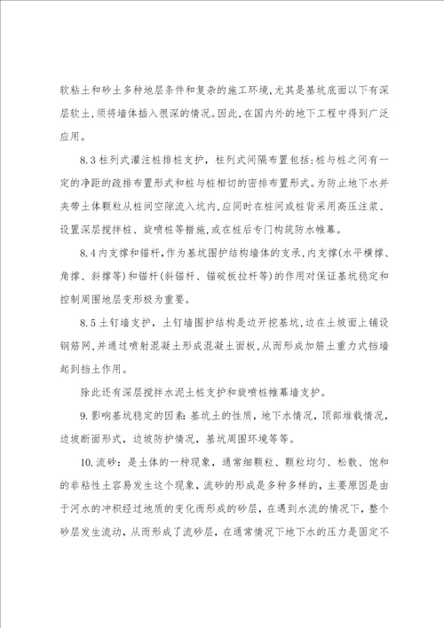 工程地质实习工作报告