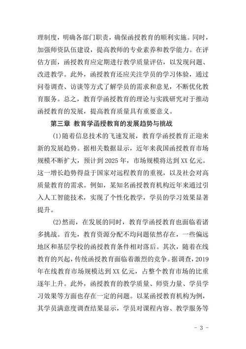 教育学函授毕业论文范文