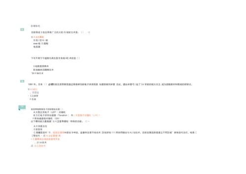 2020年公需科目《当代科学技术前沿知识》考题及答案.docx