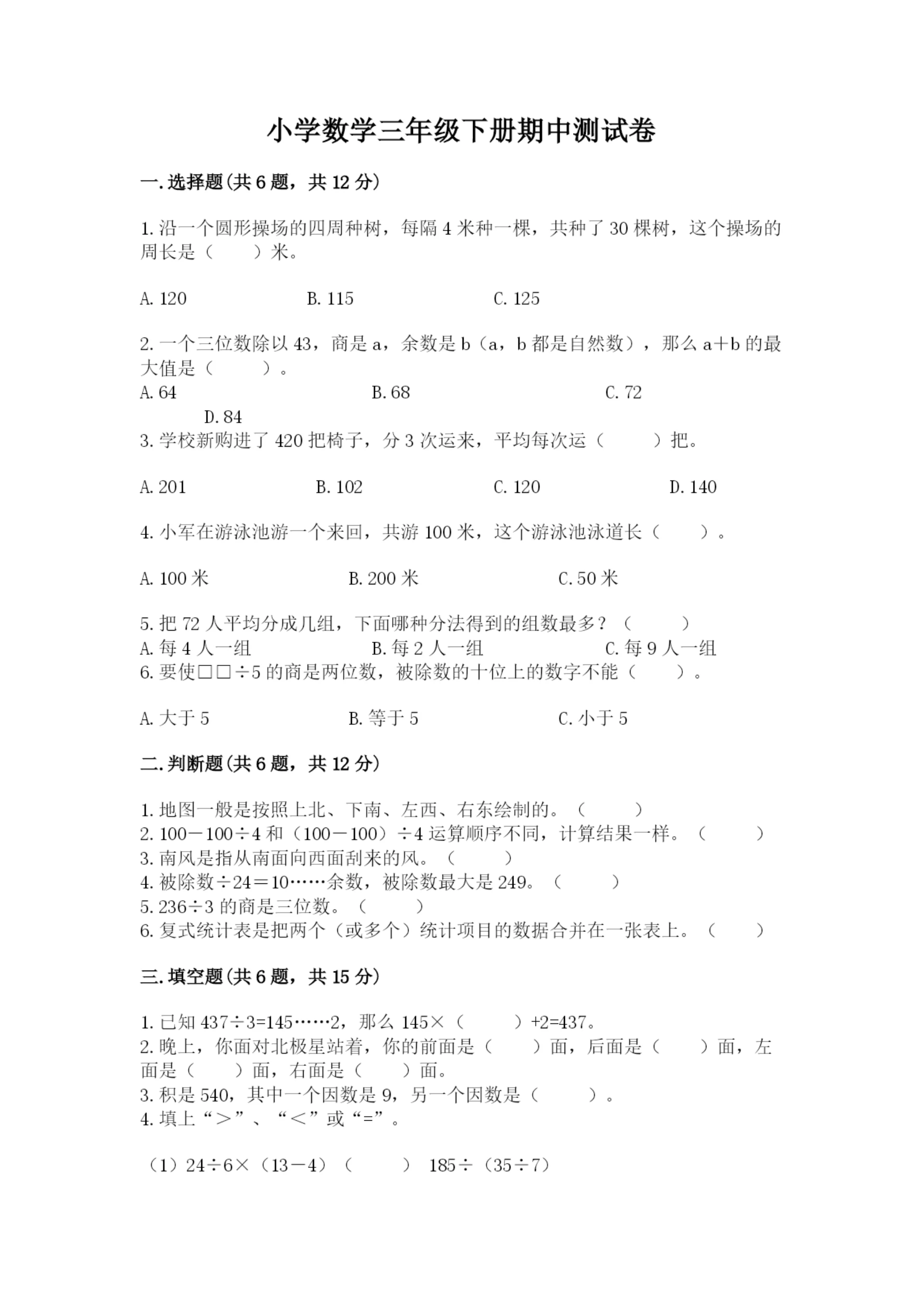 小学数学三年级下册期中测试卷（必刷）.docx