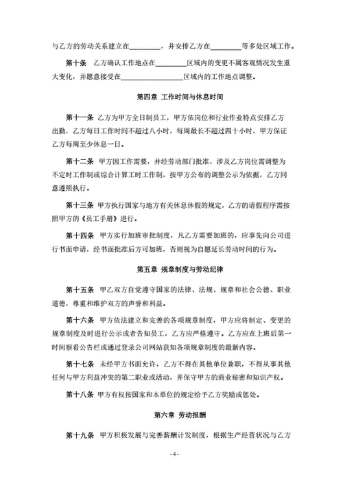 劳动合同(律师拟定详细版)