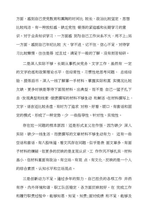 对照四个合格进行党性分析材料