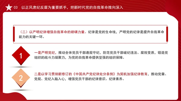 反腐败斗争党课以正风肃纪反腐为重要抓手PPT课件