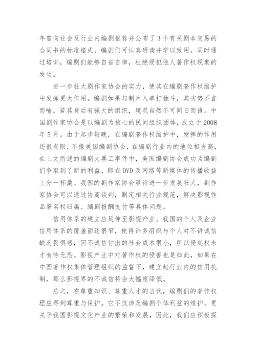 优秀法律论文范本.docx