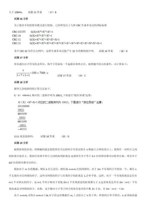 2023年软考网络工程师数据通信基础练习题及答案.docx