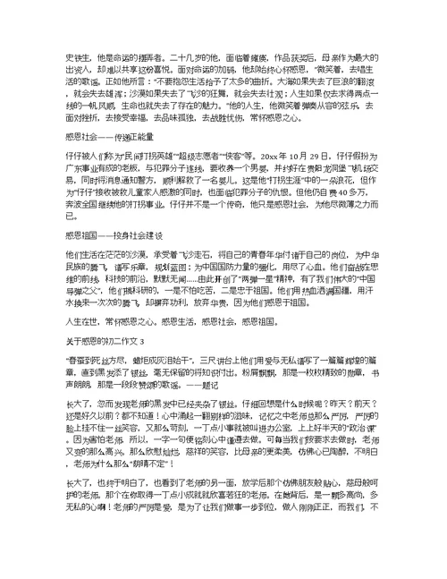关于感恩的初二作文8篇