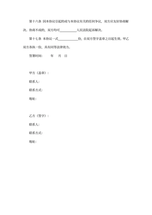 退休返聘劳务协议