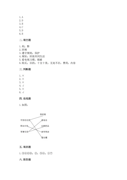 部编版四年级上册道德与法治期末测试卷各版本.docx