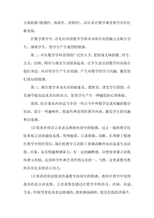 数学教师学习心得体会范文（一）.docx