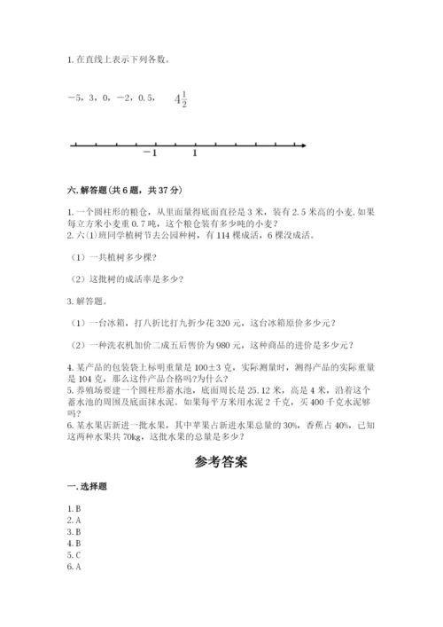 人教版六年级下册数学期末测试卷及参考答案一套.docx