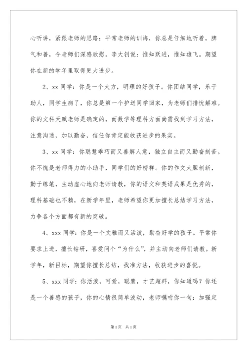 2022七年级学生评语.docx