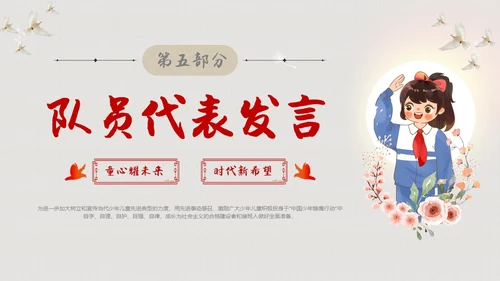 简约背景十佳少先队员评选表彰青少年PPT建队日
