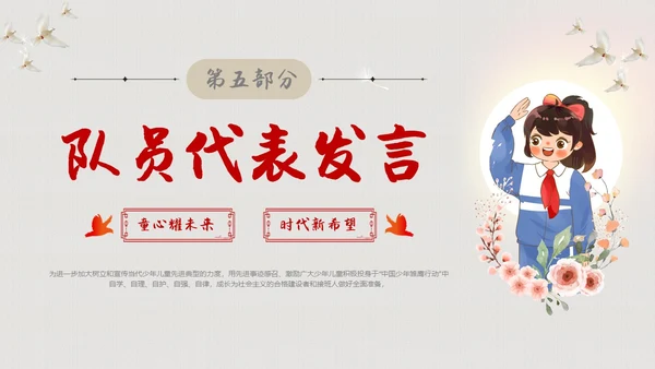 简约背景十佳少先队员评选表彰青少年PPT建队日