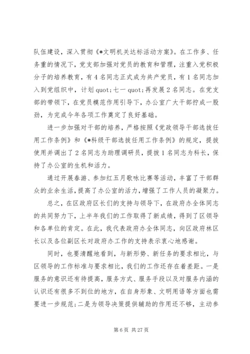 篇一：办公室下半年工作计划3篇.docx