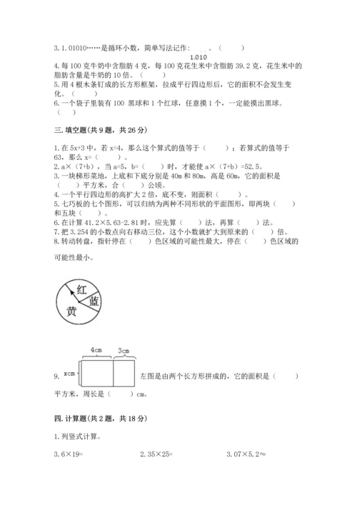 人教版五年级上册数学期末测试卷含答案【b卷】.docx