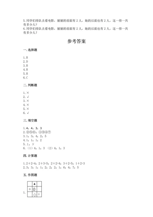 一年级上册数学期中测试卷及答案（名师系列）.docx