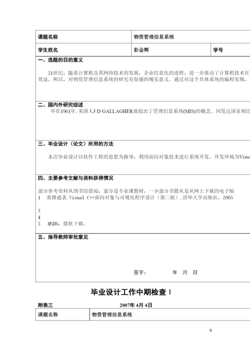 【精编】毕业设计论文原件（装订版）.docx