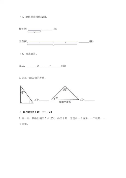 西师大版四年级上册数学第三单元 角 测试卷及完整答案必刷