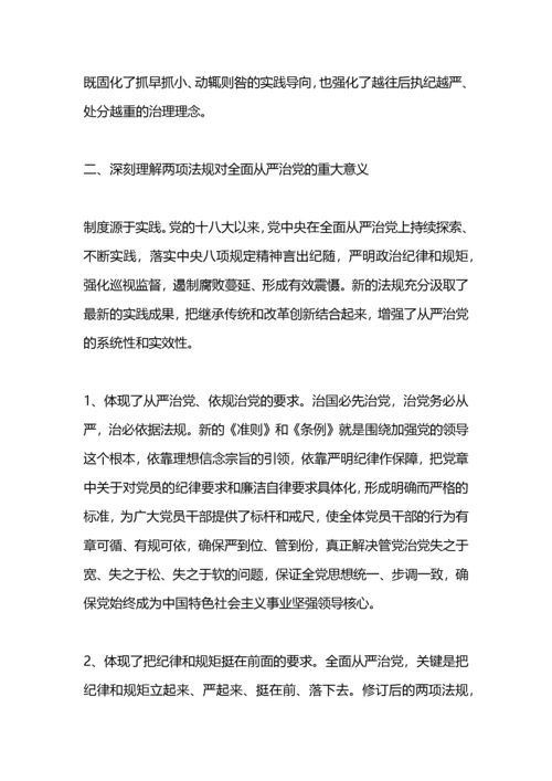 【心得】纪律处分条例学习心得.docx