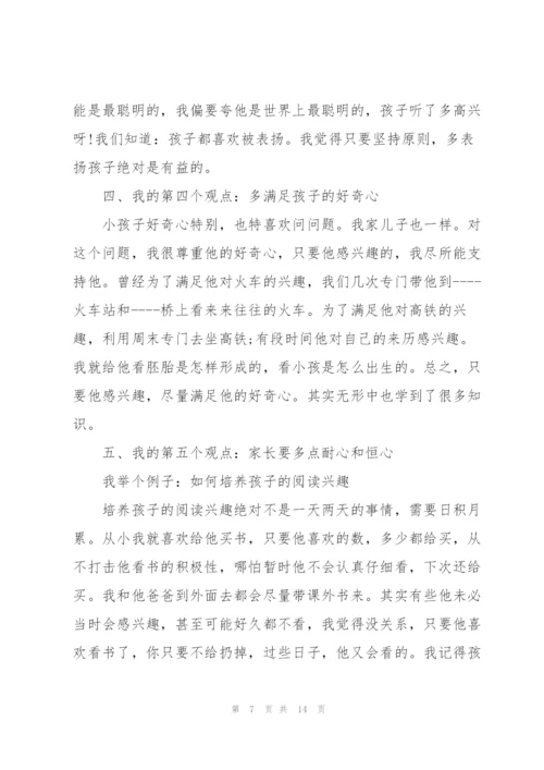 家长会家长讲话稿五篇.docx