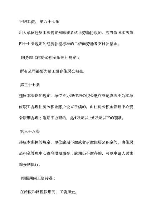 劳动作文之劳动合同法相关规定.docx