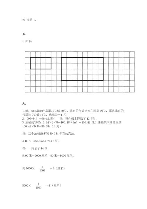 人教版六年级数学小升初试卷【必刷】.docx