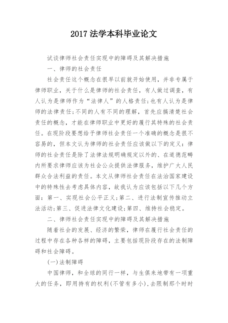 2017法学本科毕业论文.docx