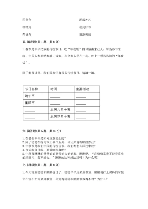 二年级上册道德与法治 期中测试卷精品含答案.docx