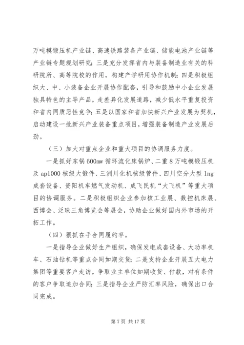 第一篇：XX年制造部工作计划XX年制造部工作计划.docx