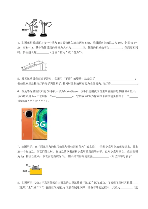第二次月考滚动检测卷-重庆市实验中学物理八年级下册期末考试综合测评A卷（附答案详解）.docx