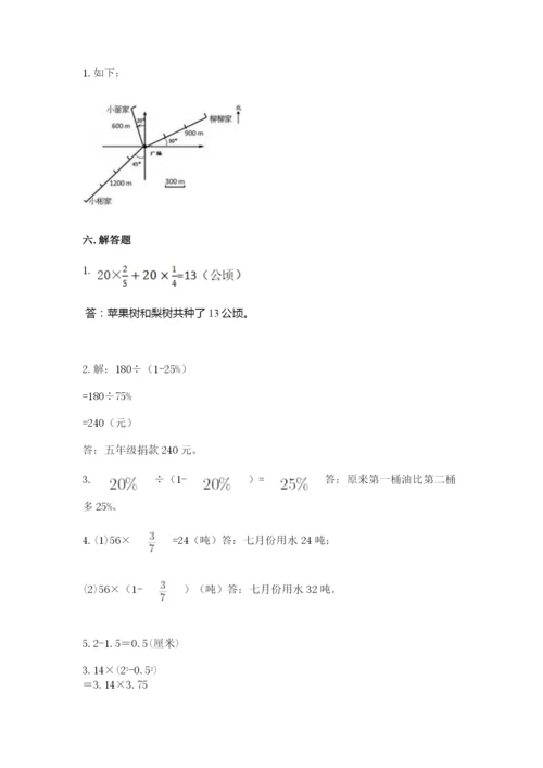 六年级数学上册期末考试卷附完整答案（名师系列）.docx