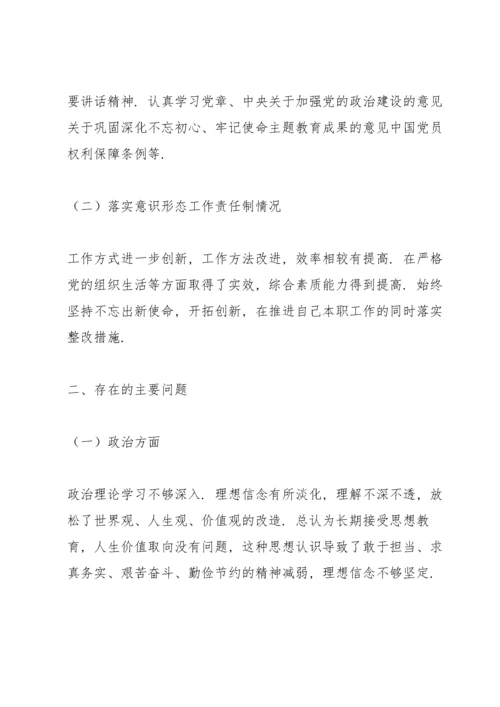 2022年度组织生活会对照检查材料.docx