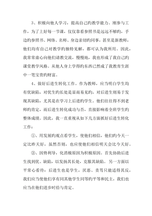 2023年三年特岗教师个人总结.docx