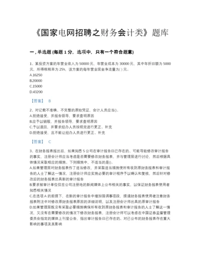 2022年山西省国家电网招聘之财务会计类高分测试题库免费下载答案.docx