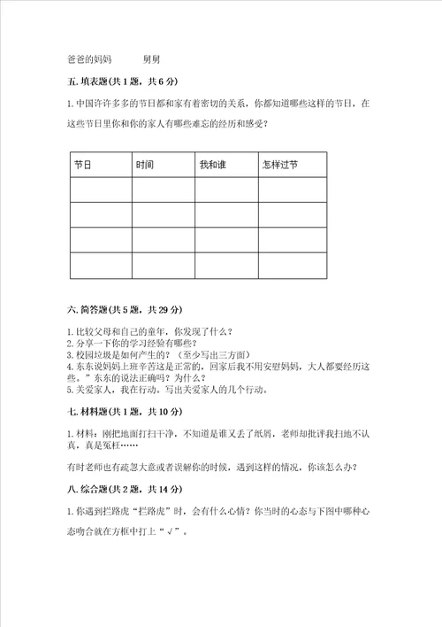 2022三年级上册道德与法治期末测试卷附参考答案（名师推荐）