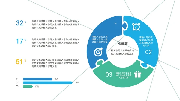 绿色简约几何商务关系图模板