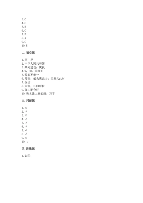 部编版二年级上册道德与法治期中测试卷完整.docx