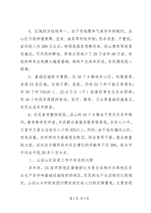 乡镇扶贫开发调研报告.docx