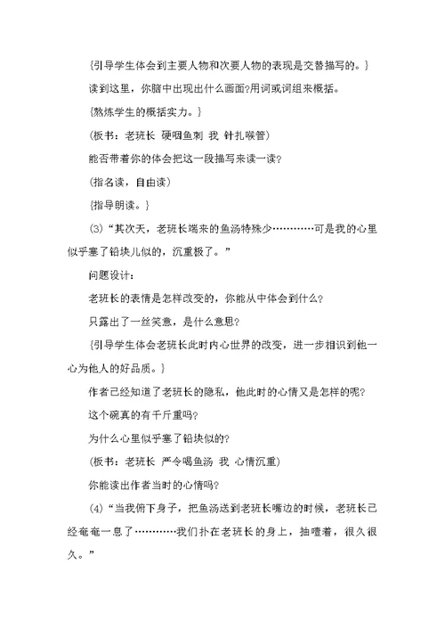 小学六年级语文《金色的鱼钩》优秀教案