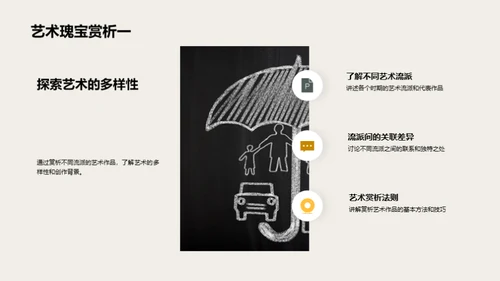 艺术之旅