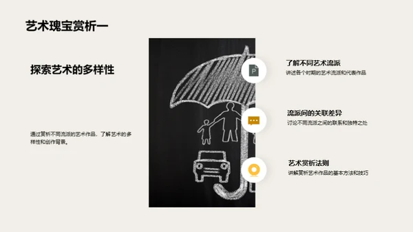 艺术之旅