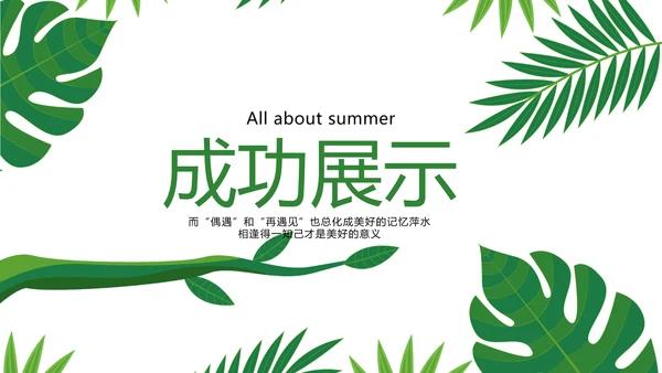 夏日风情清凉一夏PPT动态模板