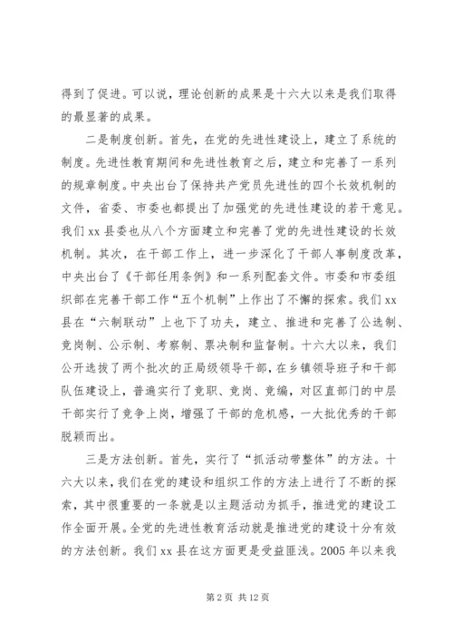 贯彻落实学习十七大汇报材料2.docx