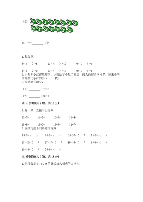 北京版一年级上册数学第九单元 加法和减法二 测试卷全优