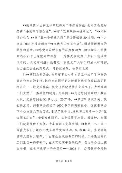 优秀妇女主任事迹材料分析.docx