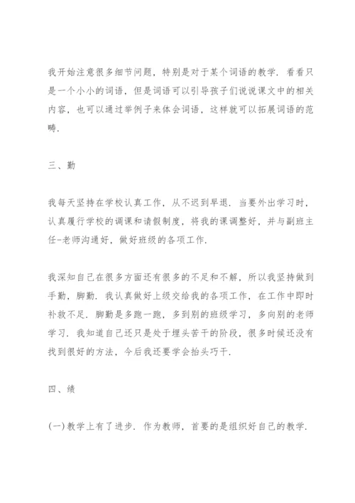 教师师德师风考核总结10篇.docx