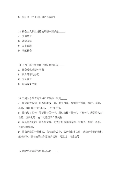 2023年浙江省杭州西湖大学生命科学学院常兴实验室博士后招聘（共500题含答案解析）笔试历年难、易错考点试题含答案附详解