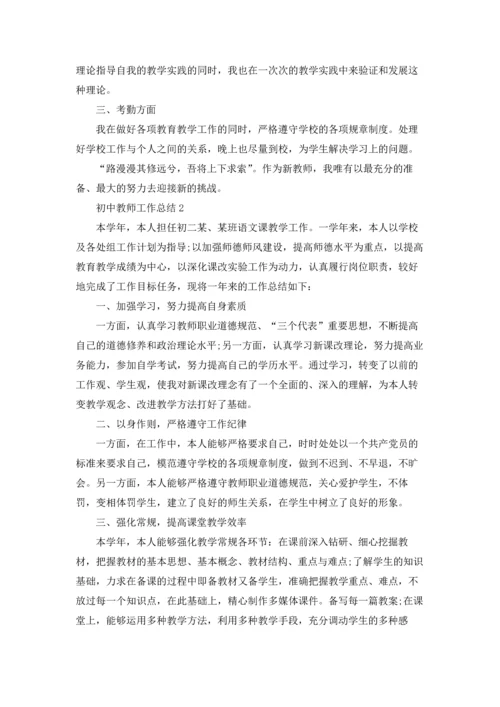 初中教师工作总结5篇范文.docx